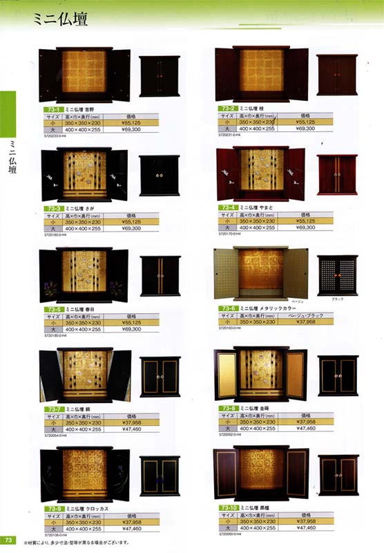 蒔絵漆調仏壇 金蒔