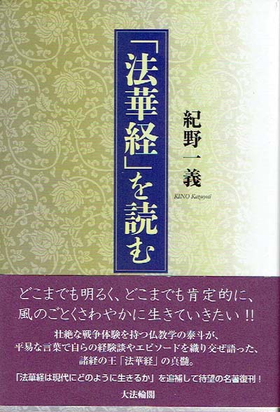 業の花びら―紀野一義集 (1967年) (昭和仏教全集〈第3部 14〉) - その他